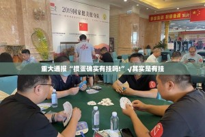 重磅.来袭鑫耀互娱能不能开挂其实真的确实有挂