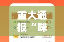 重大通报“咪咪扑克外卦神器是真的吗””分享真的有挂给你