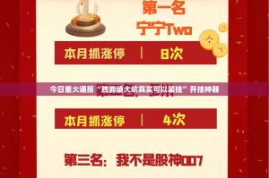 重磅.来袭“八戒金花软件开挂”(确实有挂)