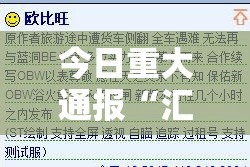 分享实测“微乐家乡麻将怎么开挂一专业师傅带你赢”2025（果然有挂）