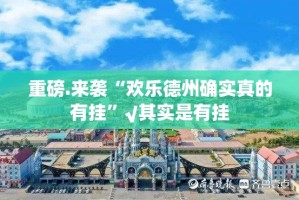 重大通报边锋掼蛋到底可以开挂吗!开挂教程步骤其实有挂-知乎