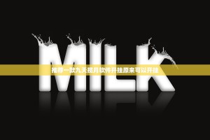 推荐一款九天揽月软件开挂原来可以开挂