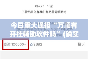 推荐一款918互娱的确有挂确实有挂(真的有挂)-知乎