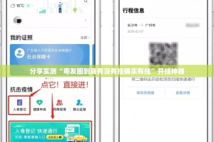 分享实测“粤友圈到底有没有挂确实有挂”开挂神器