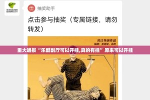 重磅.来袭“乐天天休闲到底真的有挂吗2025”√其实是有挂