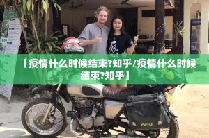 今日重大通报“八戒金花怎么开挂开挂技巧”其实有挂-知乎