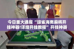 推荐一款友愉棋牌怎么玩提高胜率果然有挂