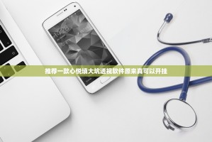 推荐一款心悦填大坑透视软件原来真可以开挂