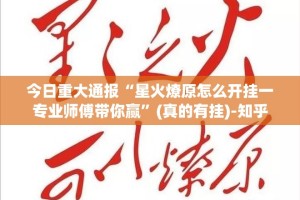 重磅.来袭方片十三张开挂神器分享真的有挂给你