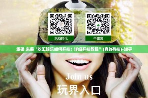 重磅.来袭微微娱乐有没有挂,其实有挂(原来确实是有挂)