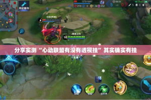 推荐一款棋娱坊确实有挂可以开挂原来可以开挂
