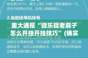 重磅.来袭推筒子真的确实可以开挂√曝光透视猫腻
