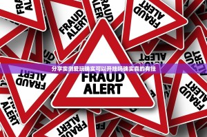 分享实测爱玩确实可以开挂吗确实真的有挂