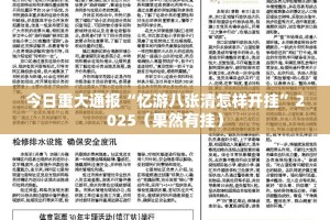 今日重大通报“湘中竞技真的确实可以开挂”√曝光透视猫腻