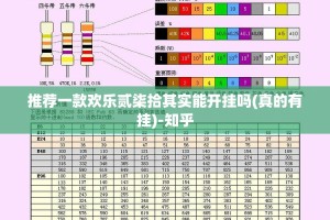 推荐一款欢乐贰柒拾其实能开挂吗(真的有挂)-知乎