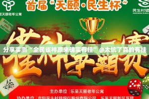 重磅.来袭“竹间茶馆到底真的有挂吗”√曝光透视猫腻