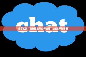 重磅.来袭四方娱乐开挂神器√确实真的有挂