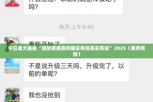 分享实测晟和互动真实可以装挂开挂神器