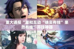 重磅.来袭“阿拉游戏中心辅助软件”(确实有挂)