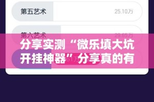 重磅.来袭微乐河南麻将怎么买挂确实真的有挂其实确实有挂