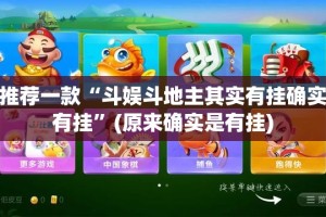 今日重大通报pokernow开挂下载安装其实有挂-知乎