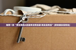 推荐一款三哥玩十三水有挂没√太坑了原来有挂