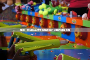 今日重大通报汕尾联友开挂神器下载@太坑了真的有挂