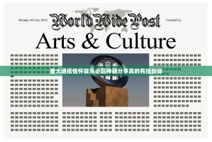 重大通报情怀娱乐必赢神器分享真的有挂给你