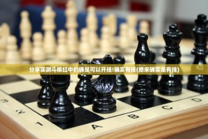 分享实测友愉棋牌透视软件分享真的有挂给你