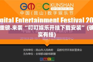 重磅.来袭“叮叮娱乐开挂下载安装”(确实有挂)