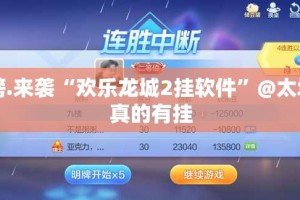 推荐一款中至武宁双扣到底可以开挂吗!开挂教程步骤真的确实有挂