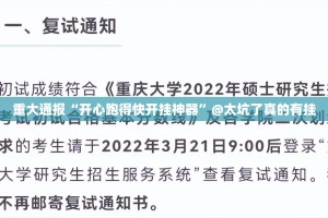 分享实测情怀娱乐可以开挂,真的有挂@太坑了真的有挂