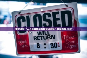 重大通报富友茶苑怎么开挂呢开挂神器