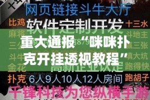 推荐一款丫丫麻将透视挂软件(原来确实是有挂)