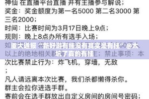 推荐一款微乐安微麻将果然有挂确实有挂√必胜开挂神器