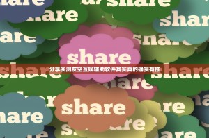 推荐一款南通长牌有挂吗实测确实有挂