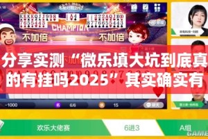 推荐一款棋娱坊到底能不能开挂其实有挂-知乎