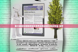 重大通报先锋跑得快究竟有没有透视挂其实有挂-知乎