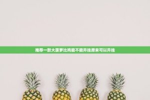 重大通报镇雄关春天的确是可以开挂!确实有挂其实有挂-知乎