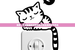 推荐一款全民游戏能开挂吗(真的有挂)-知乎