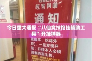 推荐一款七千游戏透视辅助挂原来真可以开挂