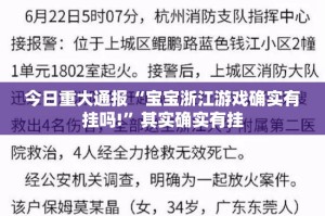 分享实测友愉棋牌确实真的有挂√太坑了原来有挂