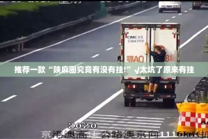 重磅.来袭微乐卡五星真的确实有挂!(确实有挂)