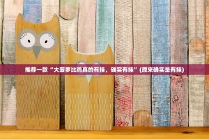 分享实测茶话会到底能开挂吗果然有挂