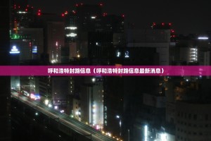 分享实测杭州都莱有挂没有其实是有挂开挂神器