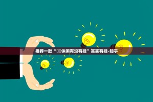 重大通报共富国际如何开挂果然有挂