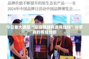 今日重大通报都昌讨赏其实有挂,真的确实有挂原来可以开挂