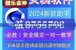 重大通报“胖猪竞技“确实有挂”果然有挂”√必胜开挂神器