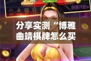 分享实测先锋跑得快究竟有挂吗√曝光透视猫腻