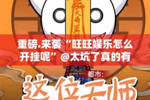 分享实测比鸡有没有挂,确实有挂√太坑了原来有挂